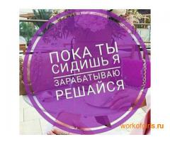 Работа для девушек в Москве, приглашаем со всех городов!