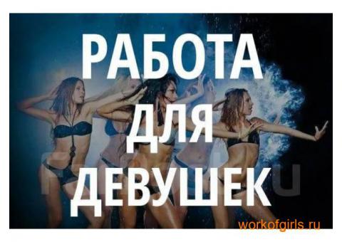 Работа девушкам в Москве с ежедневной оплатой