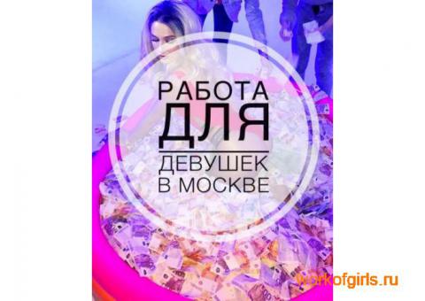 Высокооплачиваемая работа для девушек в сфере досуга в Москве