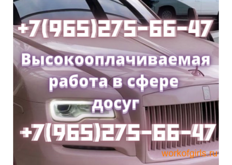 Дорогие девушки!???? Приглашаем вас на работу в Москве!