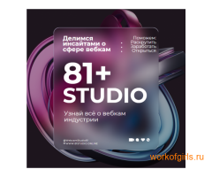 81STUDIO - Лучшая Студия в Москве ! ! !